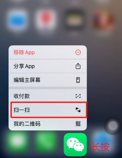 永登苹果手机维修分享iPhone 15如何快速打开扫一扫 