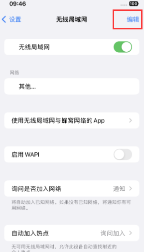 永登苹果Wifi维修分享iPhone怎么关闭公共网络WiFi自动连接 