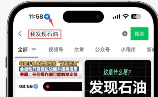 永登苹果客服中心分享iPhone 输入“发现石油”触发定位