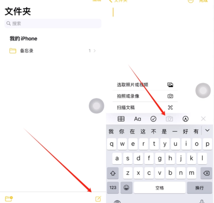 永登苹果维修价格表分享如何使用iPhone备忘录扫描证件 