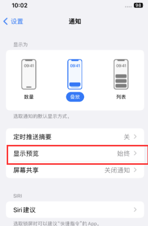 永登苹果售后维修中心分享iPhone手机收不到通知怎么办 