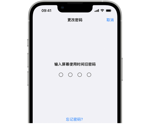 永登iPhone屏幕维修分享iPhone屏幕使用时间密码忘记了怎么办 