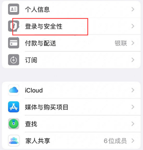 永登苹果维修站分享手机号注册的Apple ID如何换成邮箱【图文教程】 