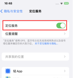 永登苹果维修客服分享如何在iPhone上隐藏自己的位置 