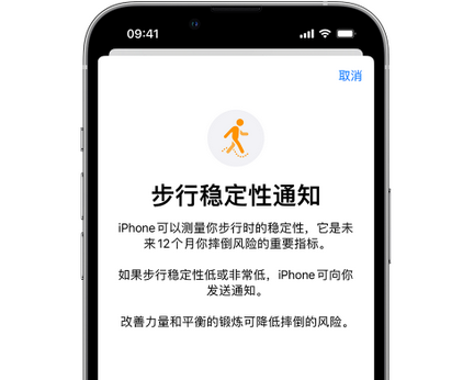 永登iPhone手机维修如何在iPhone开启'步行稳定性通知' 