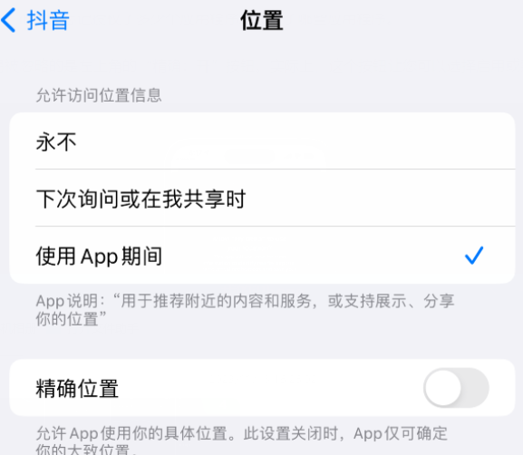 永登apple服务如何检查iPhone中哪些应用程序正在使用位置 