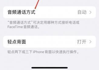 永登苹果蓝牙维修店分享iPhone设置蓝牙设备接听电话方法