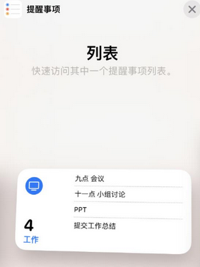 永登苹果14维修店分享iPhone14如何设置主屏幕显示多个不同类型提醒事项