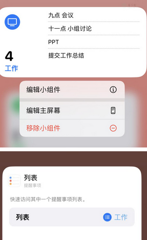 永登苹果14维修店分享iPhone14如何设置主屏幕显示多个不同类型提醒事项