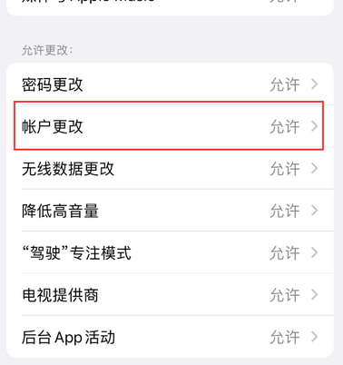 永登appleID维修服务iPhone设置中Apple ID显示为灰色无法使用