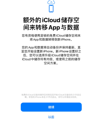 永登苹果14维修网点分享iPhone14如何增加iCloud临时免费空间