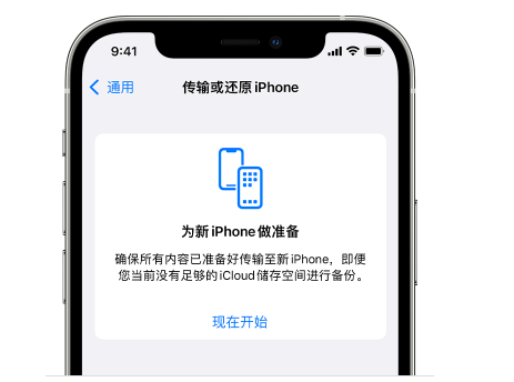 永登苹果14维修网点分享iPhone14如何增加iCloud临时免费空间 