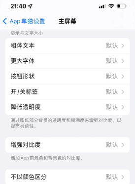 永登苹果14服务点分享iPhone14如何单独设置App