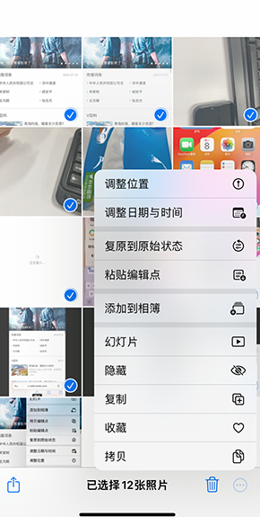 永登iPhone维修服务分享iPhone怎么批量修图