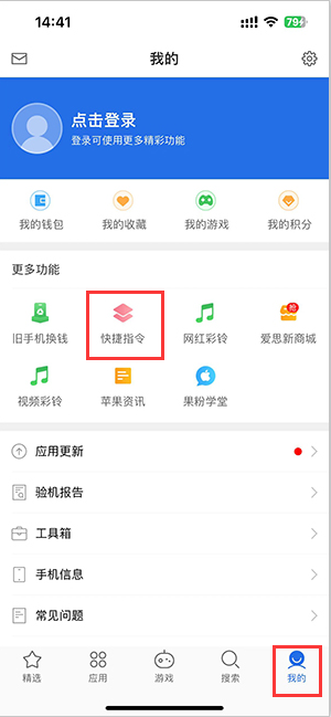 永登苹果服务中心分享iPhone的快捷指令如何使用 