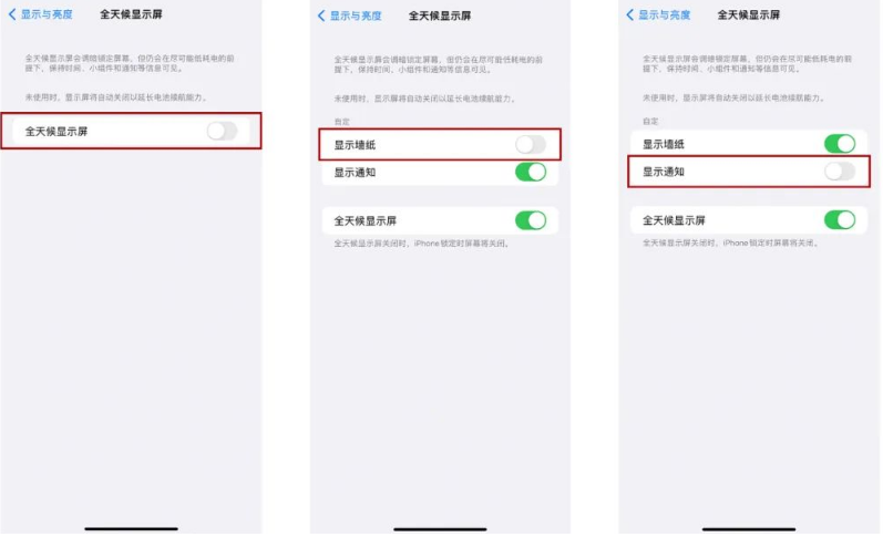 永登苹果14Pro维修分享iPhone14Pro息屏显示时间设置方法 