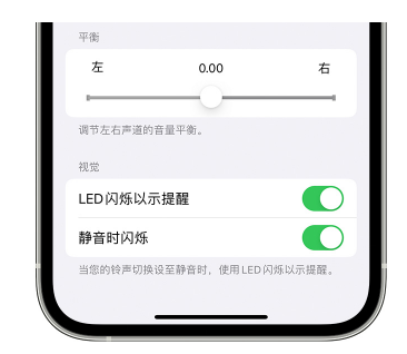 永登苹果14维修分享iPhone14静音时如何设置LED闪烁提示 