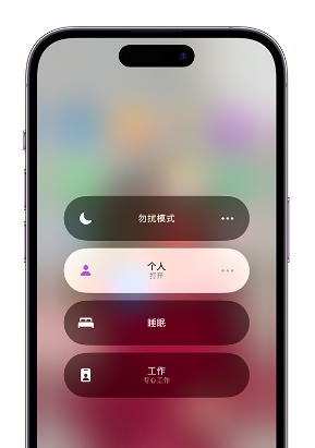 永登苹果14维修中心分享在iPhone14上定制个人专注模式 