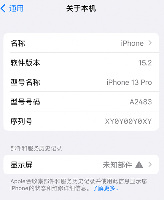 永登苹果14维修服务分享如何查看iPhone14系列部件维修历史记录 