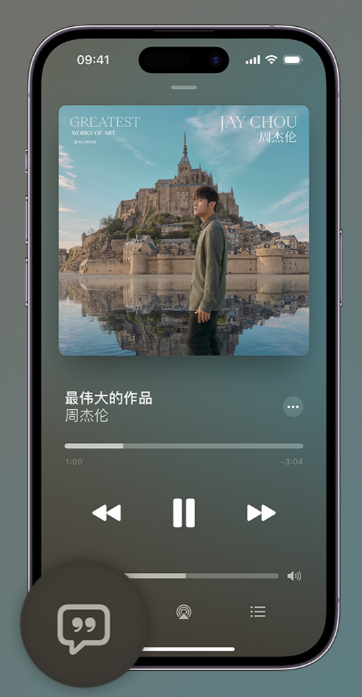 永登iphone维修分享如何在iPhone上使用Apple Music全新唱歌功能 