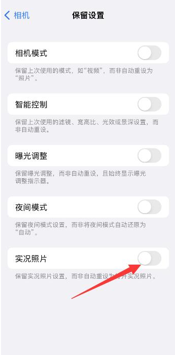 永登苹果维修网点分享iPhone14关闭实况照片操作方法 