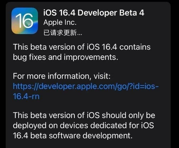 永登苹果维修网点分享iOS 16.4 beta 4更新内容及升级建议 