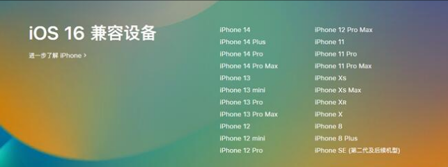 永登苹果手机维修分享:iOS 16.4 Beta 3支持哪些机型升级？ 