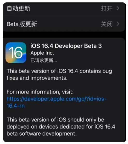 永登苹果手机维修分享：iOS16.4Beta3更新了什么内容？ 