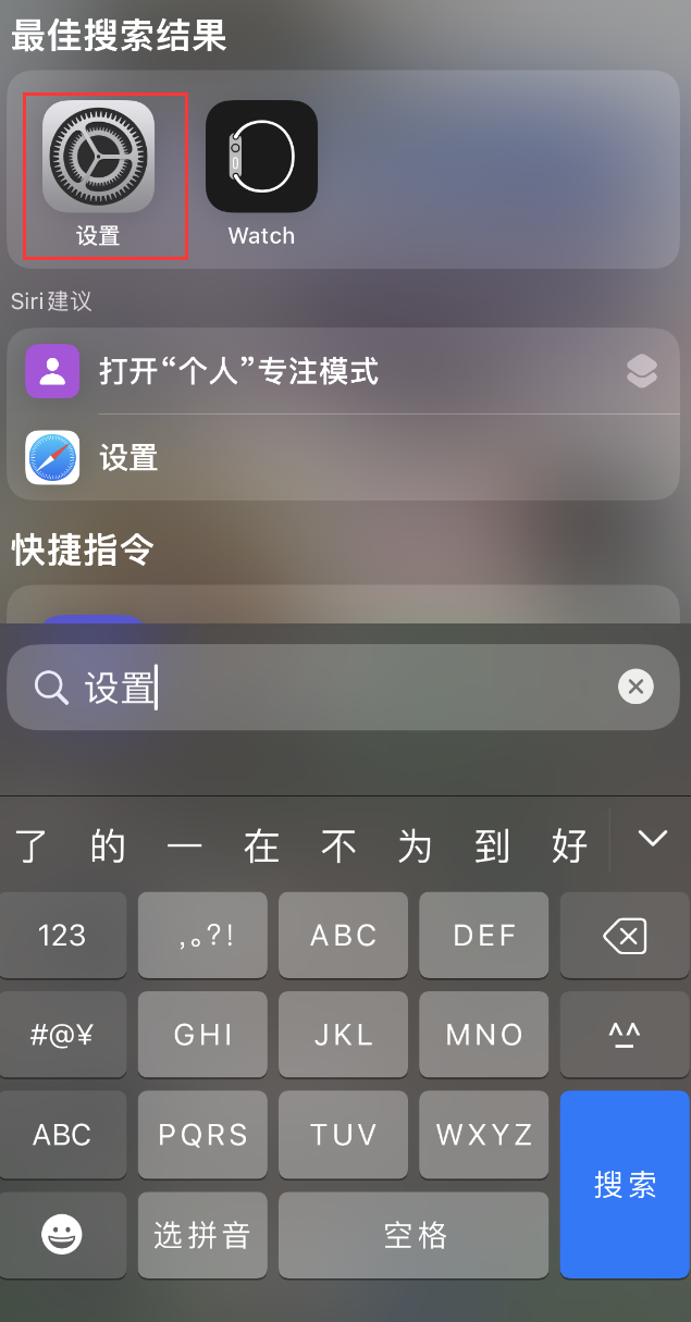 永登苹果手机维修分享：iPhone 找不到“设置”或“App Store”怎么办？ 