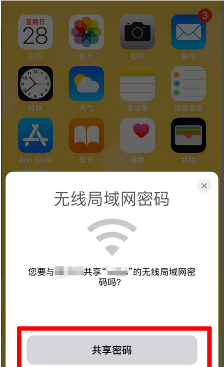 永登苹果手机维修分享：如何在iPhone14上共享WiFi密码？ 