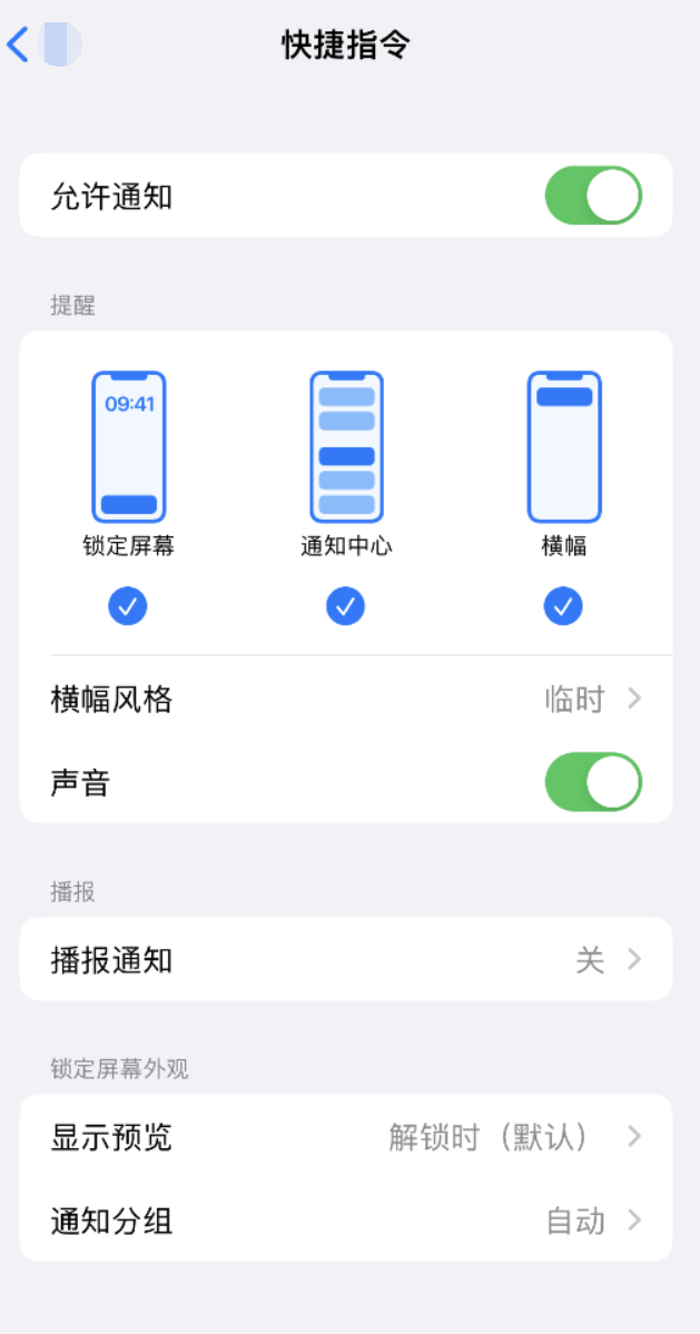 永登苹果手机维修分享如何在 iPhone 上关闭快捷指令通知 