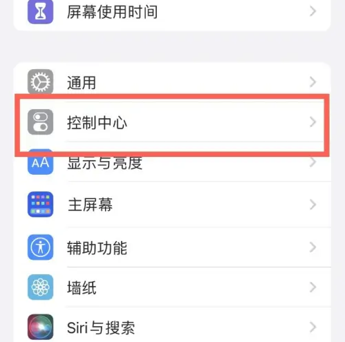 永登苹果14维修分享iPhone14控制中心功能添加方法 