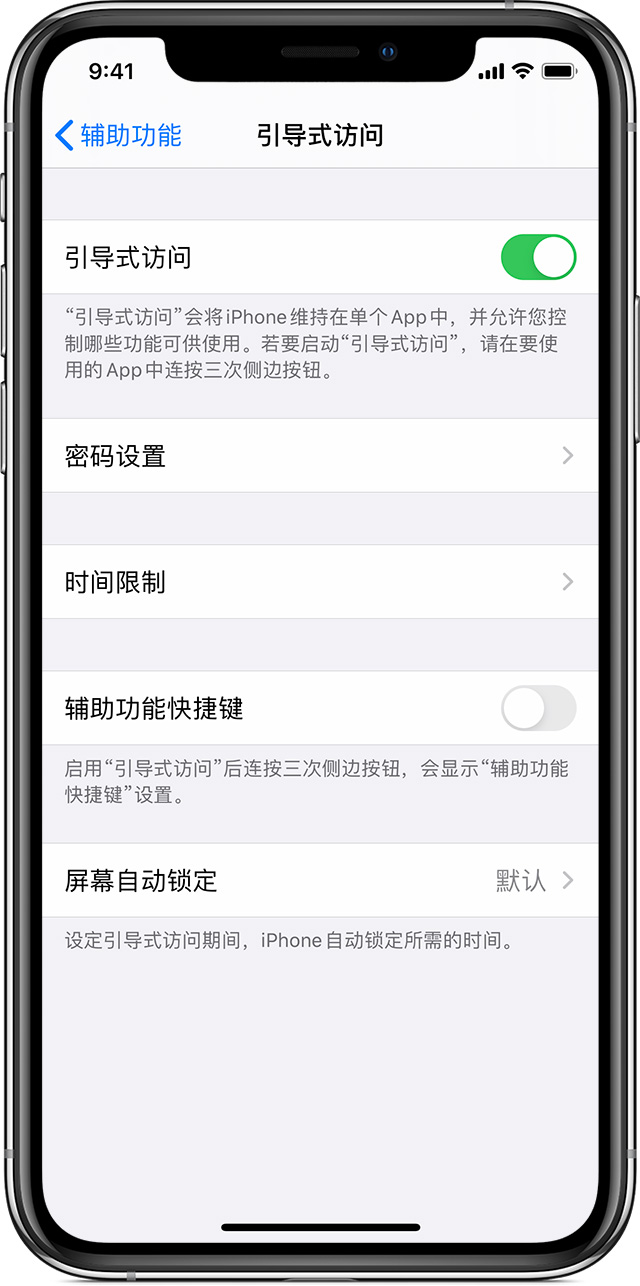 永登苹果手机维修分享如何在 iPhone 上退出引导式访问 