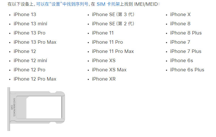 永登苹果14维修分享为什么iPhone 14 机型卡托架上没有序列号信息 