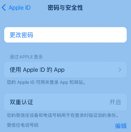 永登苹果14维修店分享如何在 iPhone 14 上重设密码 