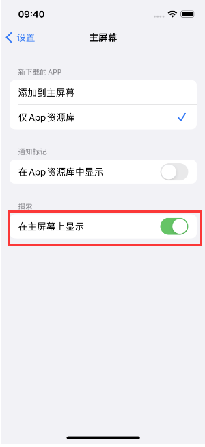 永登苹果手机维修分享如何开启或关闭iOS 16主屏幕中的搜索功能 