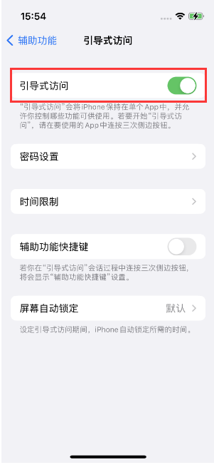 永登苹果14维修店分享iPhone 14引导式访问按三下没反应怎么办 