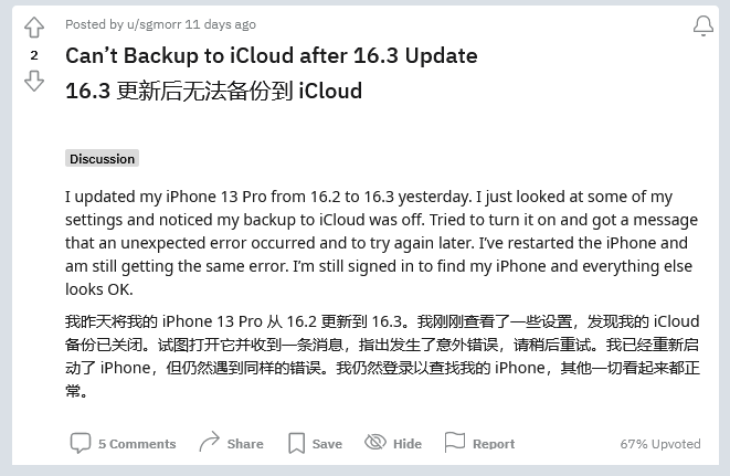 永登苹果手机维修分享iOS 16.3 升级后多项 iCloud 服务无法同步怎么办 