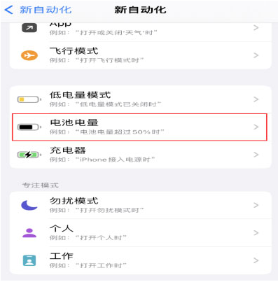 永登苹果手机维修分享iPhone 在需要时自动开启“低电量模式”的方法 