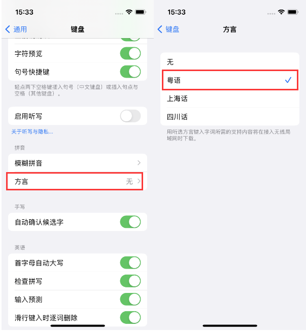 永登苹果14服务点分享iPhone 14plus设置键盘粤语方言的方法 