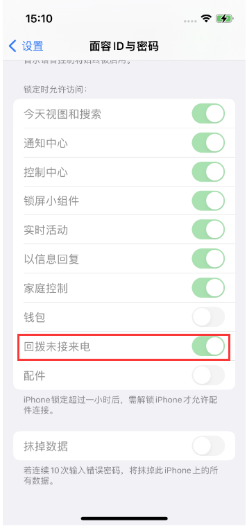 永登苹果14维修店分享iPhone14禁用锁定时回拨未接来电方法 