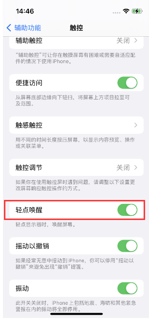 永登苹果14维修店分享iPhone 14双击屏幕不亮怎么办 