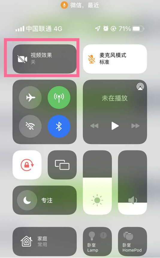 永登苹果14维修店分享iPhone14微信视频美颜开启方法 