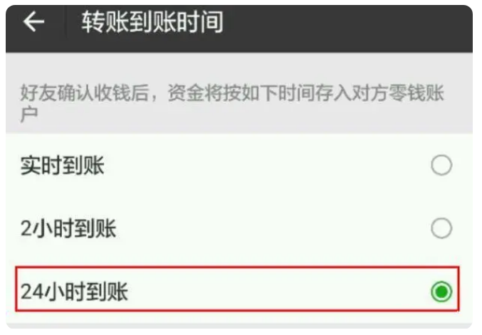 永登苹果手机维修分享iPhone微信转账24小时到账设置方法 