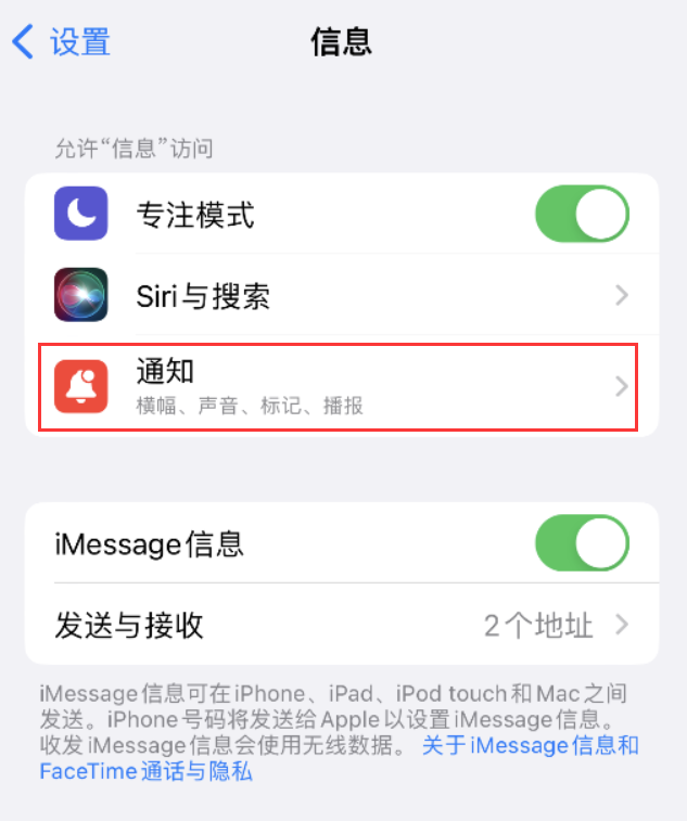 永登苹果14维修店分享iPhone 14 机型设置短信重复提醒的方法 