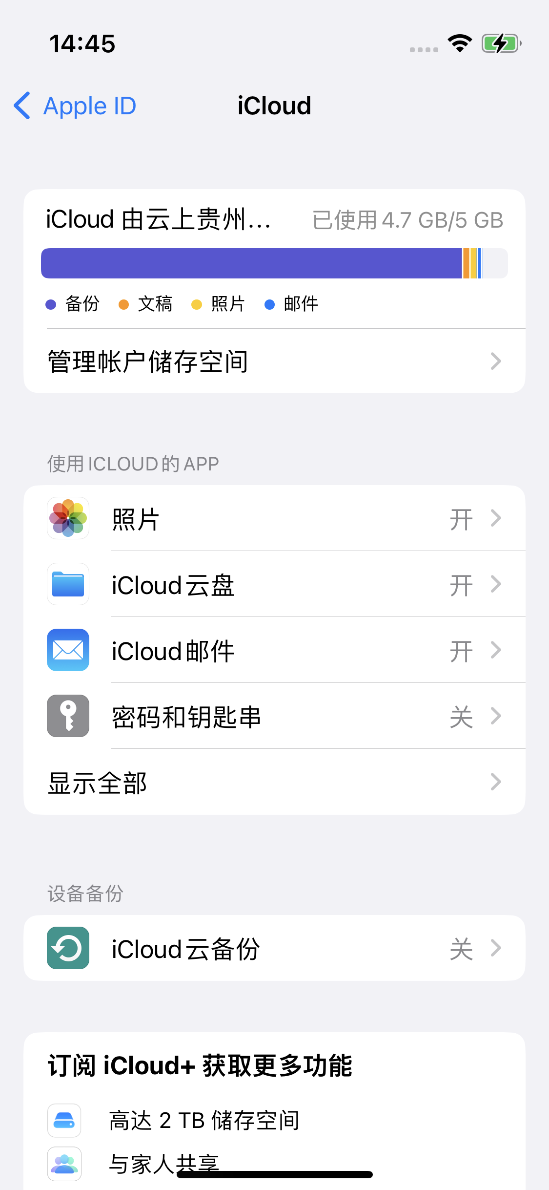 永登苹果14维修分享iPhone 14 开启iCloud钥匙串方法 