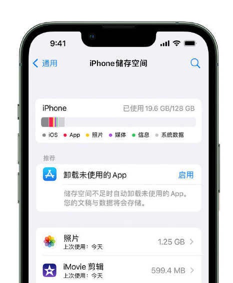 永登苹果14维修店分享管理 iPhone 14 机型储存空间的方法 