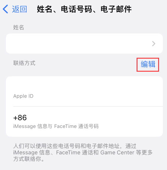 永登苹果手机维修点分享iPhone 上更新 Apple ID的方法 