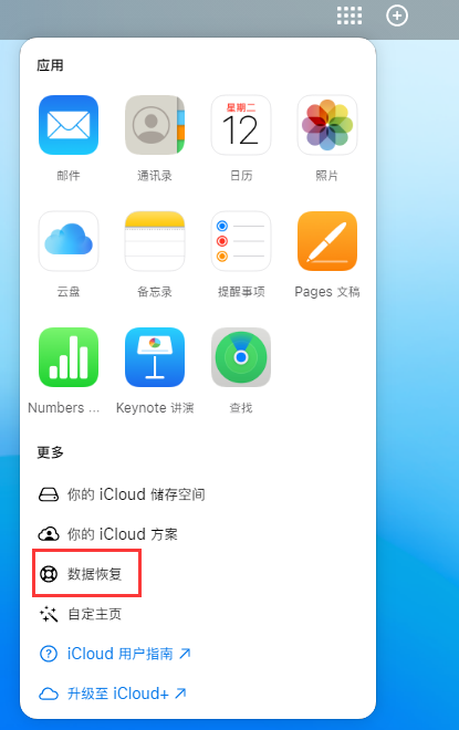 永登苹果手机维修分享iPhone 小技巧：通过苹果 iCloud 官网恢复已删除的文件 