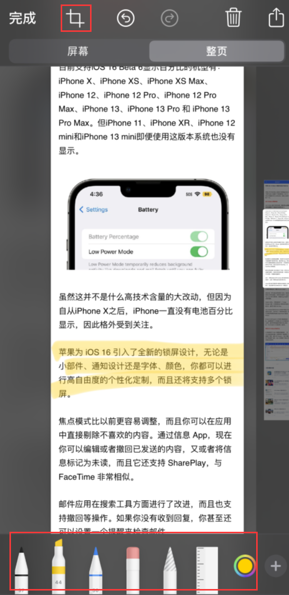 永登苹果手机维修分享小技巧：在 iPhone 上给截屏图片做标记 
